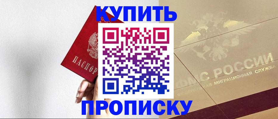 прописка в Геленджике