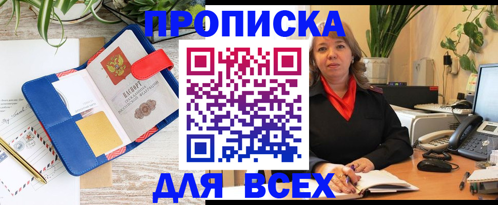 прописка ребенка в Геленджике